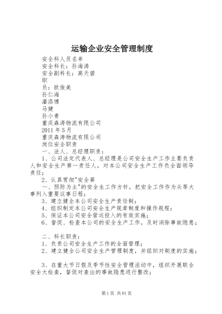 运输企业安全管理规章制度 