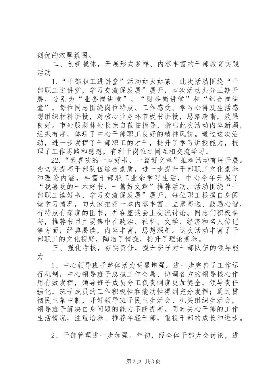 基层计生干部队伍建设工作汇报 _第2页