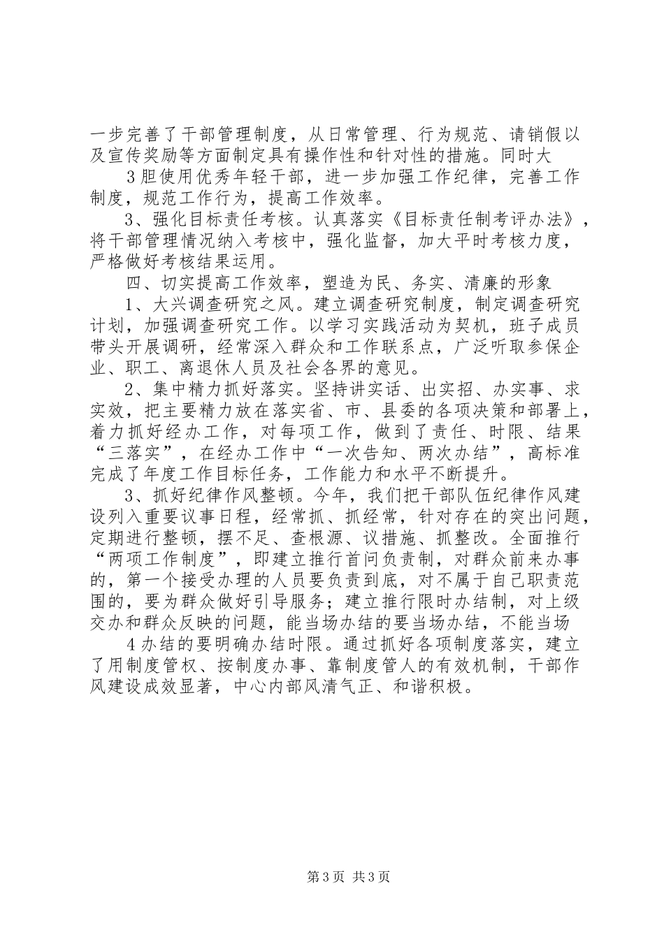 基层计生干部队伍建设工作汇报 _第3页