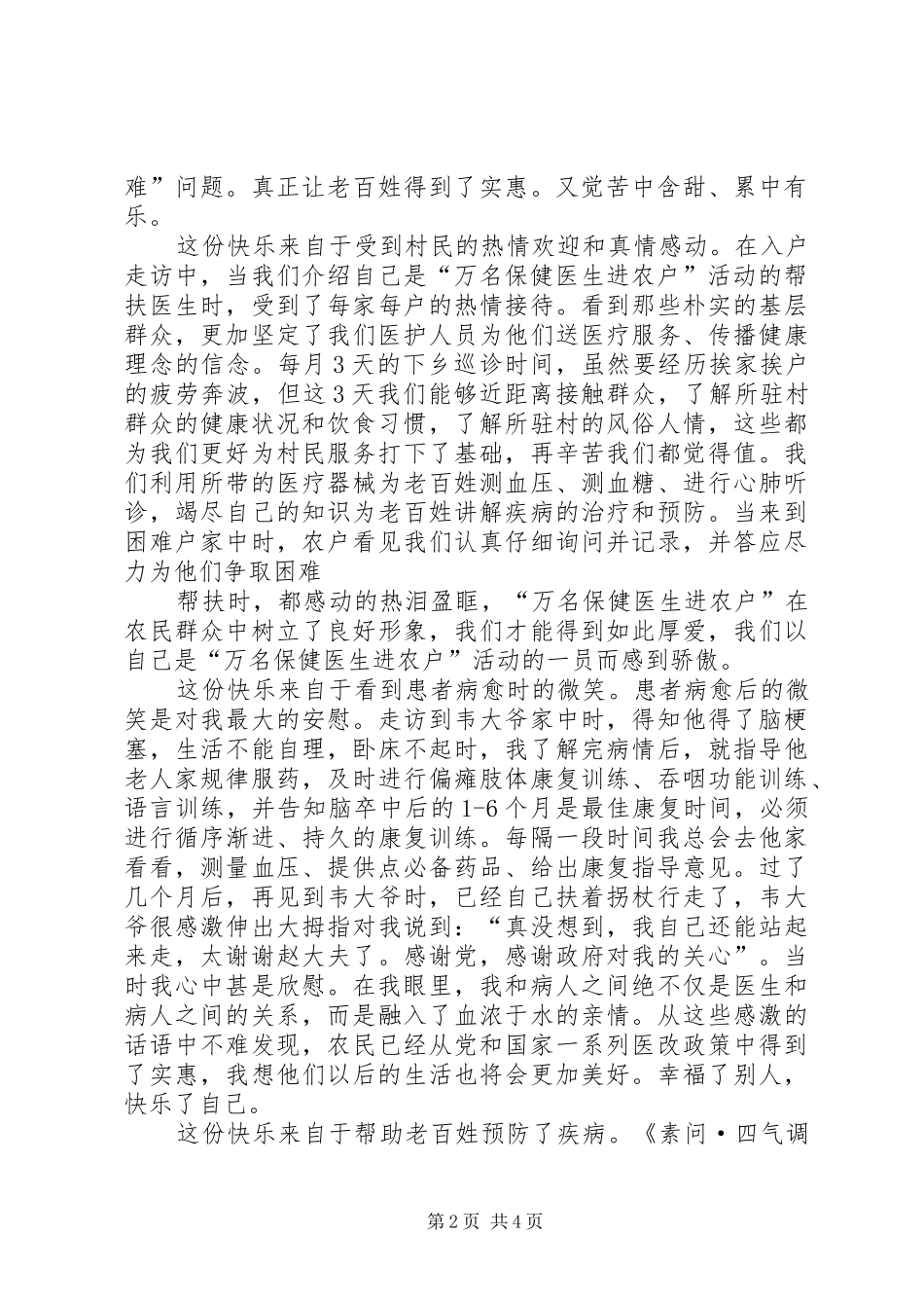 万名干部进农户汇报材料 _第2页