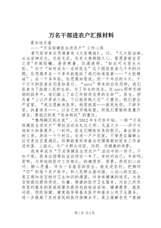 万名干部进农户汇报材料 