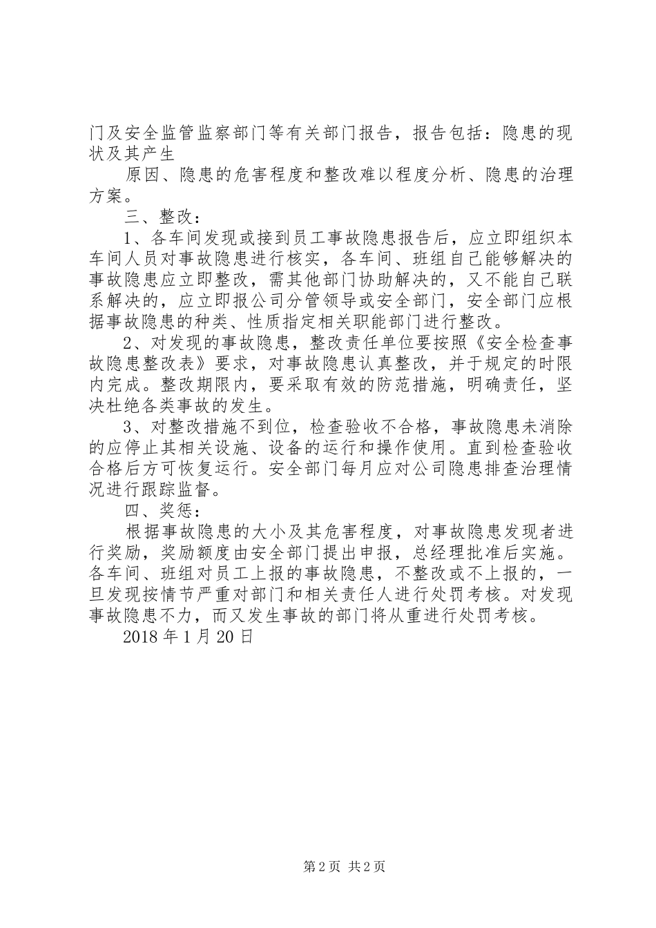 事故隐患排查规章制度  (2)_第2页