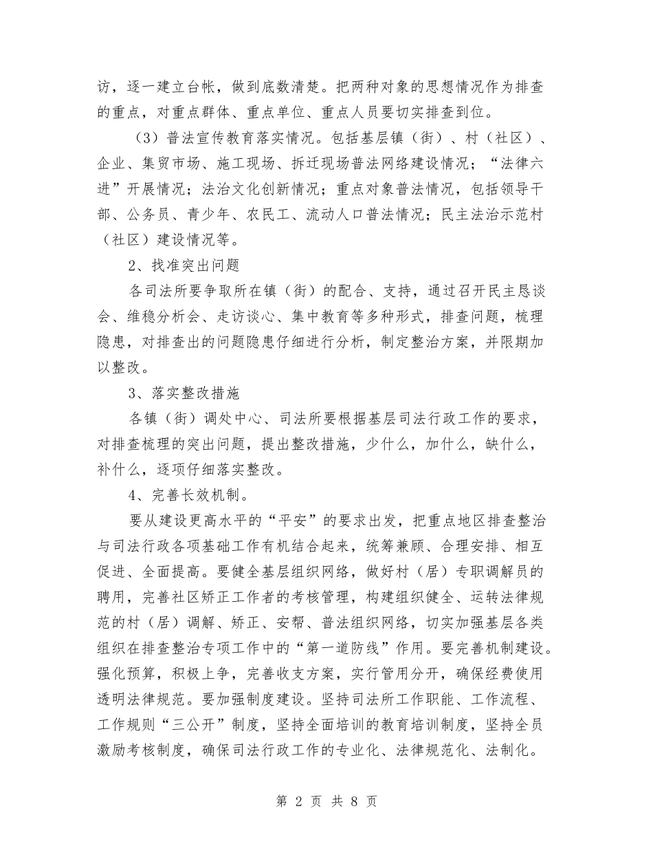 基层司法行政工作方案_第2页