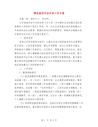 基层司法行政工作方案