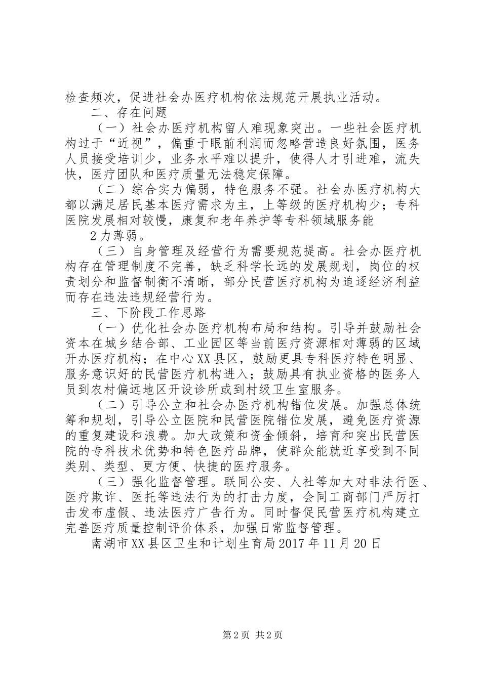 医改工作情况汇报(县卫计局) _第2页