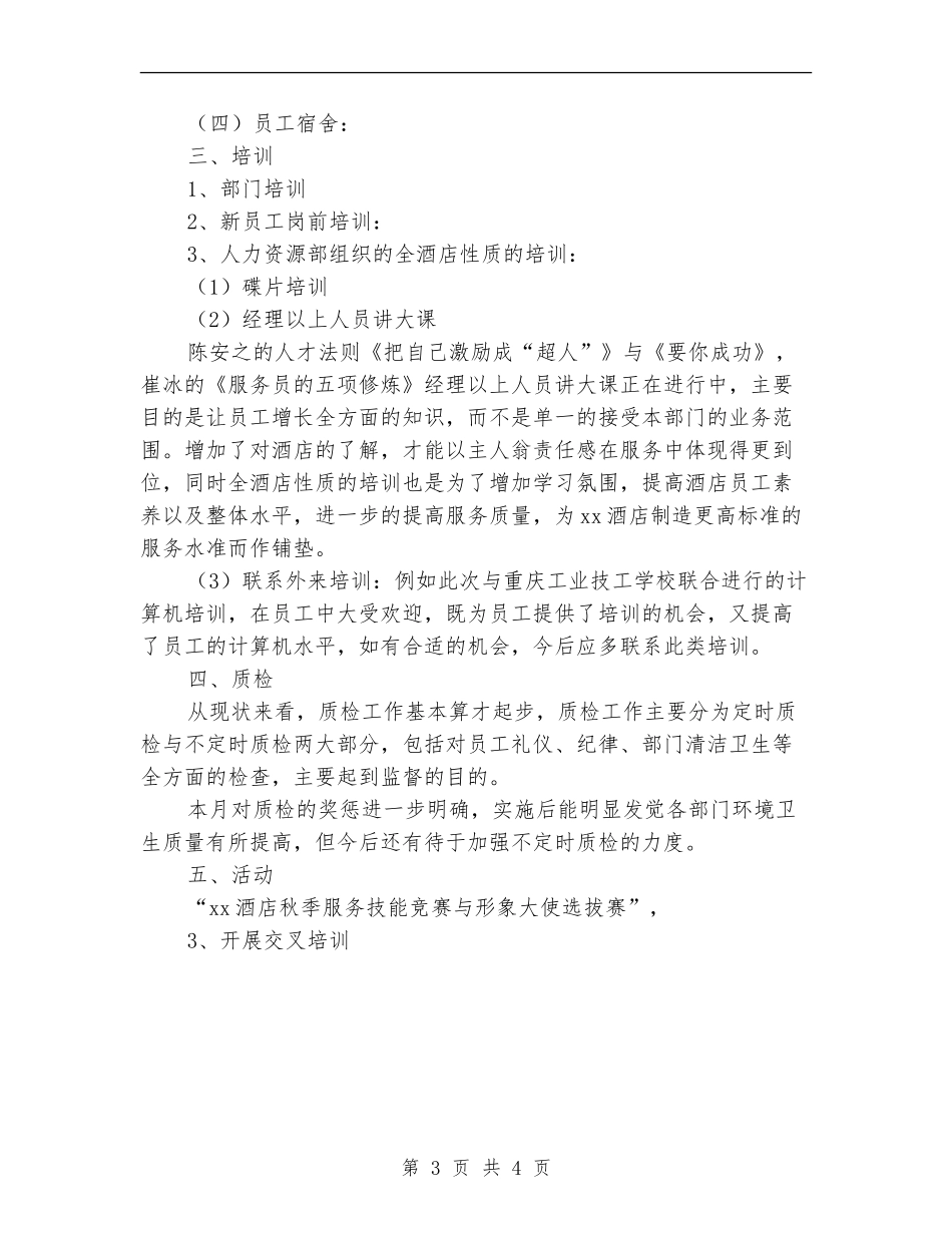 酒店人力资源部工作总结_第3页