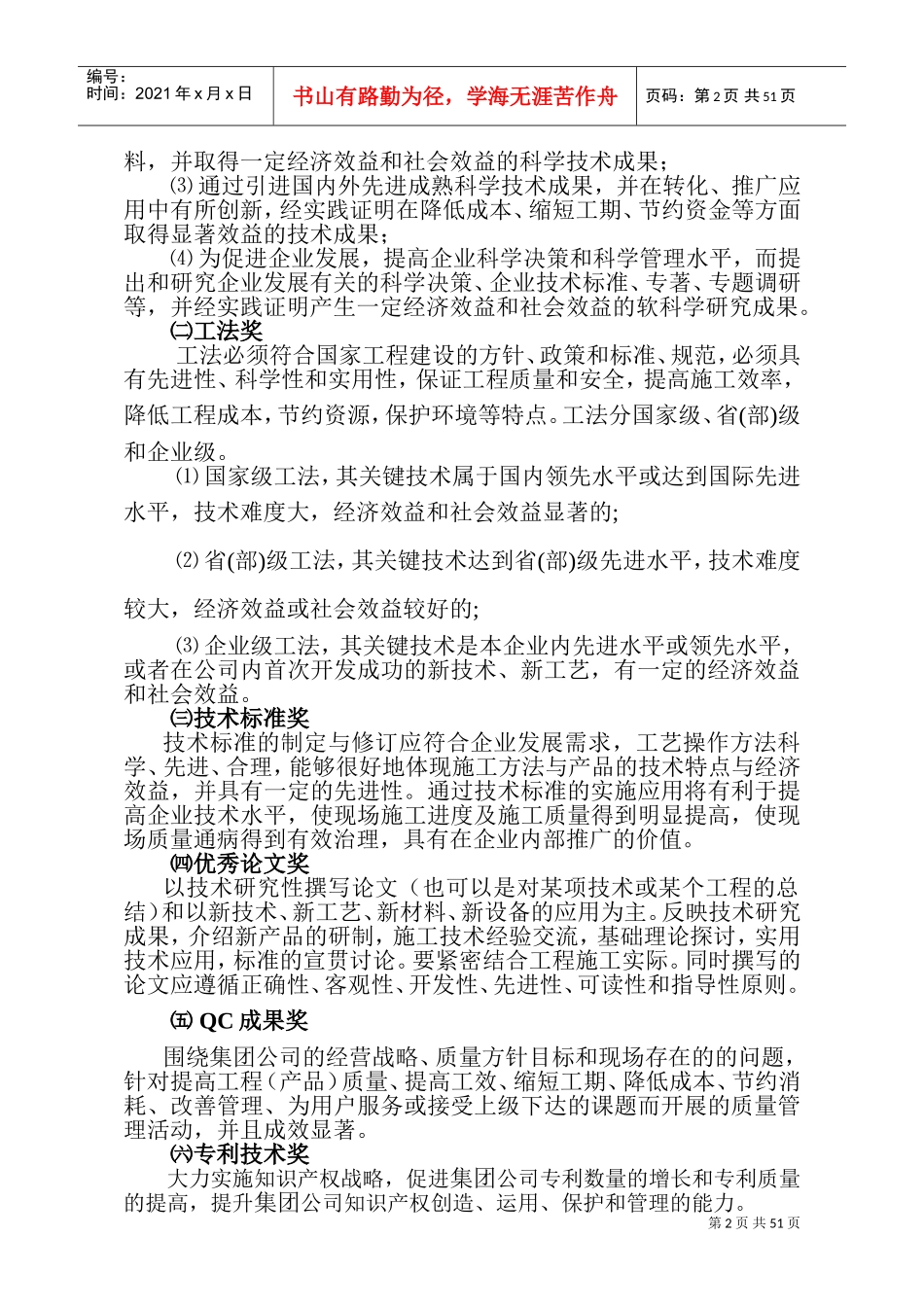 某某集团有限公司科技成果奖励办法_第2页