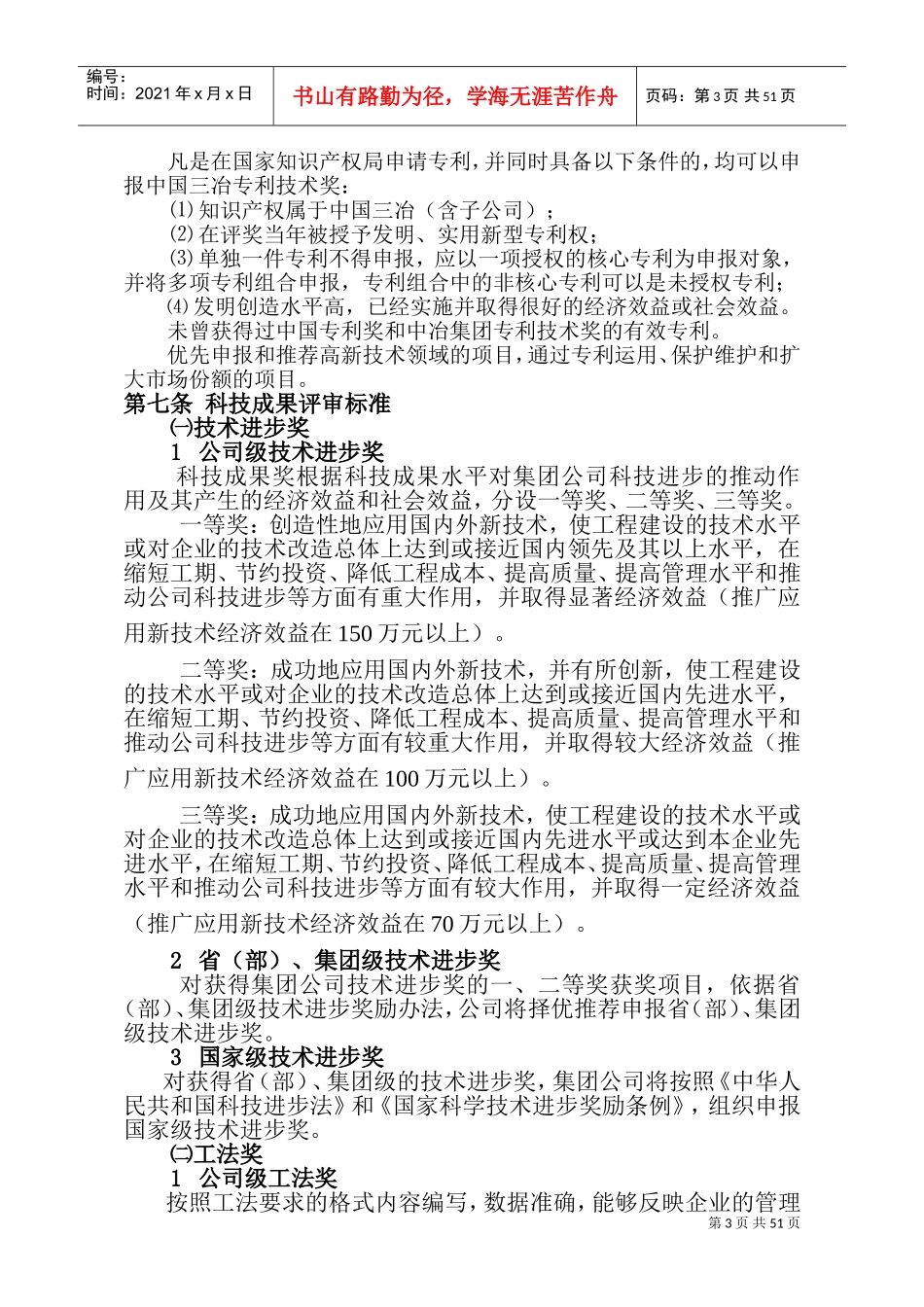 某某集团有限公司科技成果奖励办法_第3页