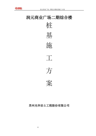 桩基施工方案培训资料(doc 50页)