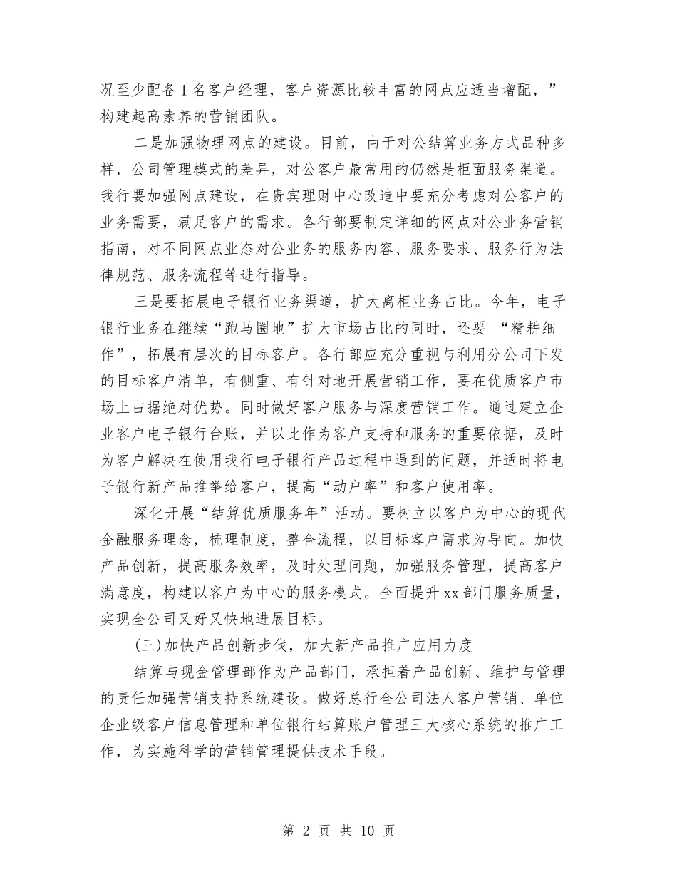 2024年下半年营销工作计划范文与2024年下半年营销部工作计划汇编_第2页