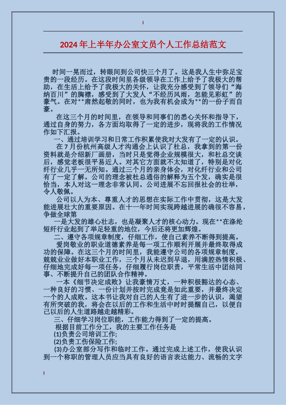 2017年上半年办公室文员个人工作总结范文_第1页