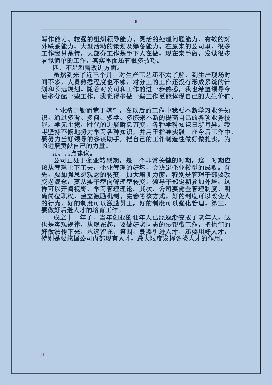 2017年上半年办公室文员个人工作总结范文_第2页