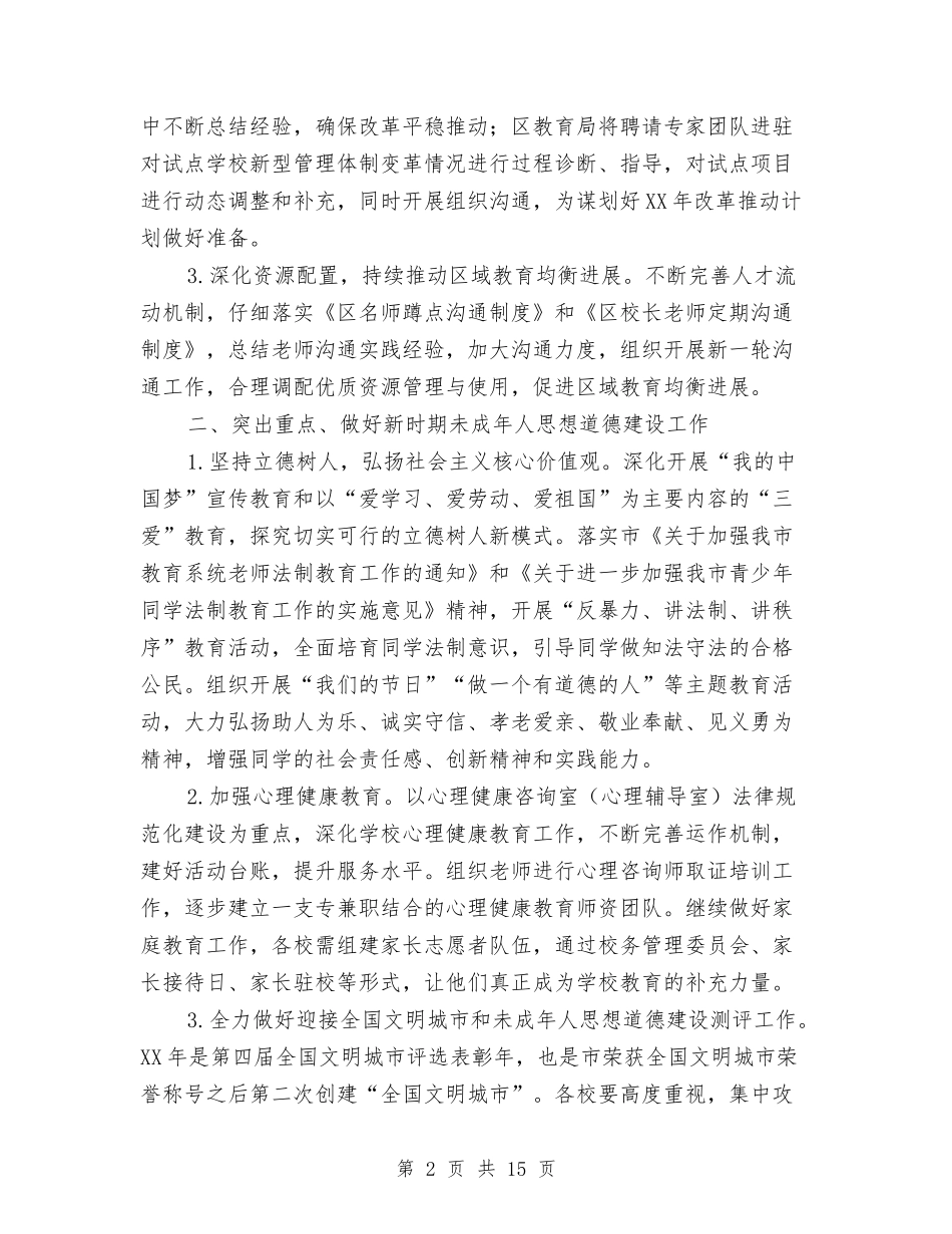 2024年基础教育工作计划2篇与2024年基础教育工作计划范文汇编_第2页