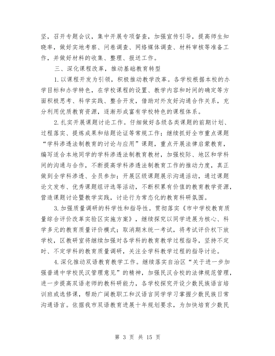 2024年基础教育工作计划2篇与2024年基础教育工作计划范文汇编_第3页