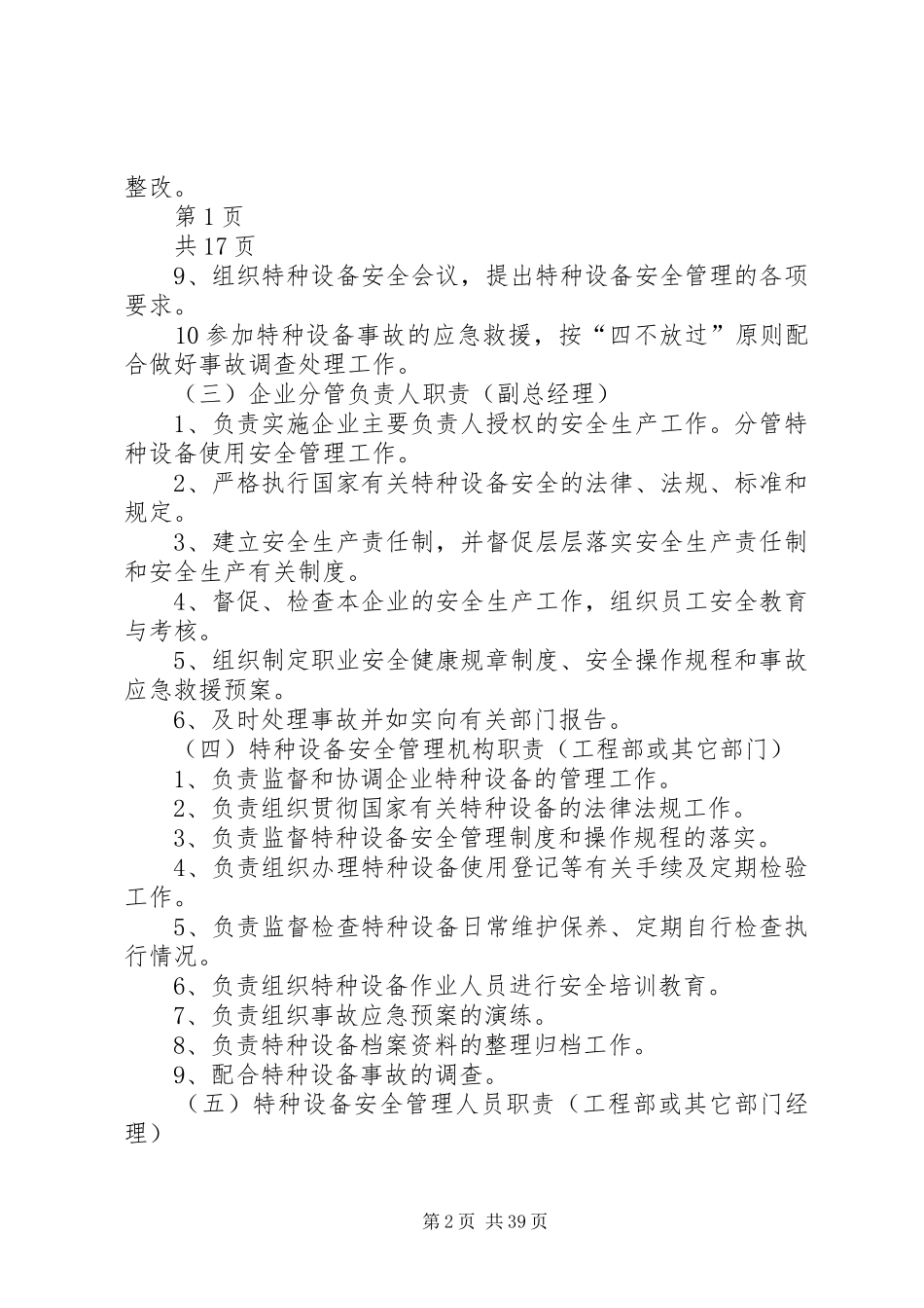 特种设备使用安全管理规章制度_第2页