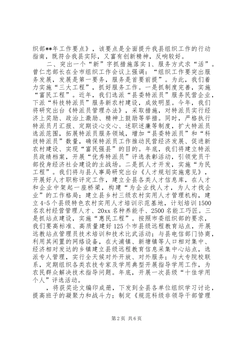 全市组织工作会议精神贯彻落实情况汇报 _第2页