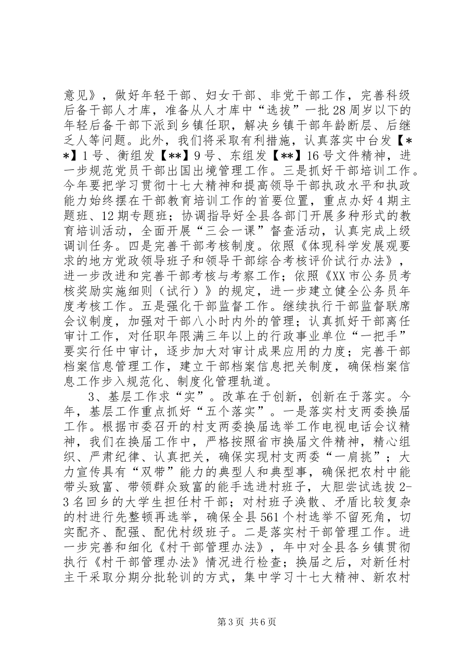 全市组织工作会议精神贯彻落实情况汇报 _第3页