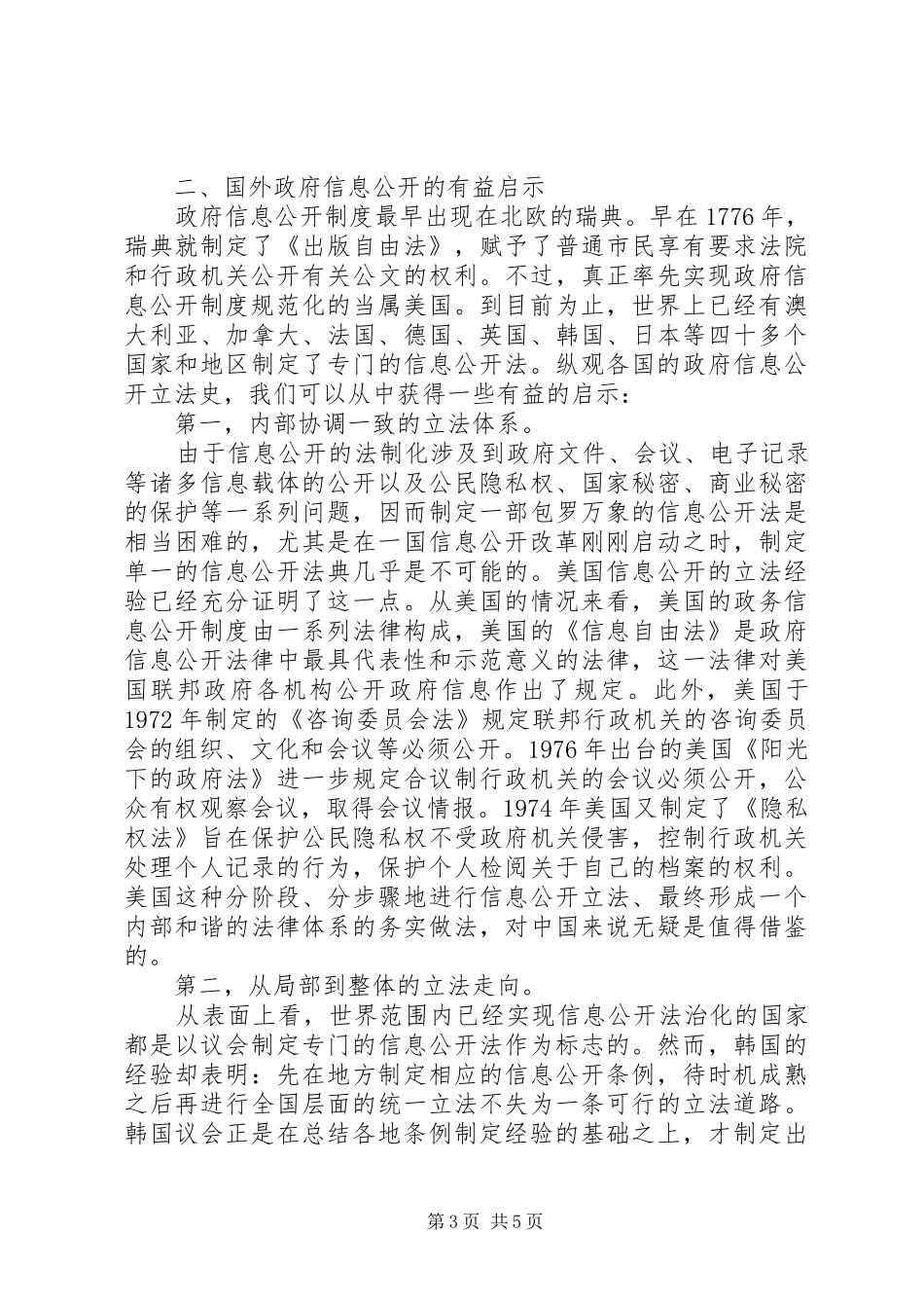 政府信息公开规章制度发展与完善综述_第3页