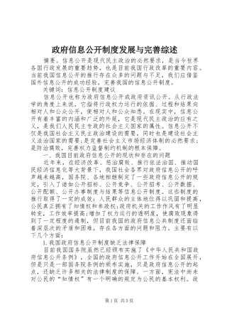政府信息公开规章制度发展与完善综述