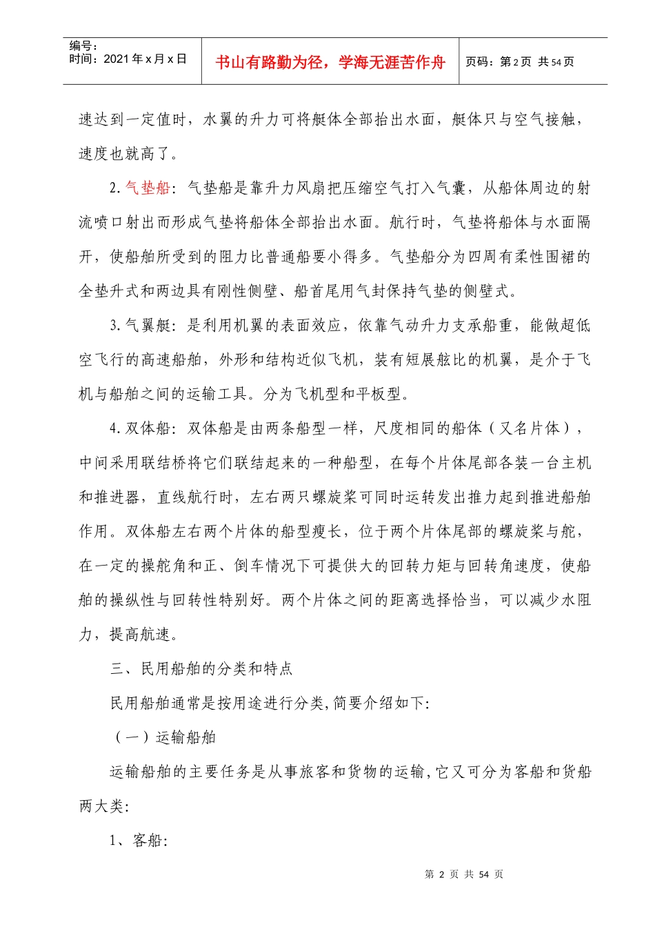 海事实用型人才教材第一章船舶概论_第2页