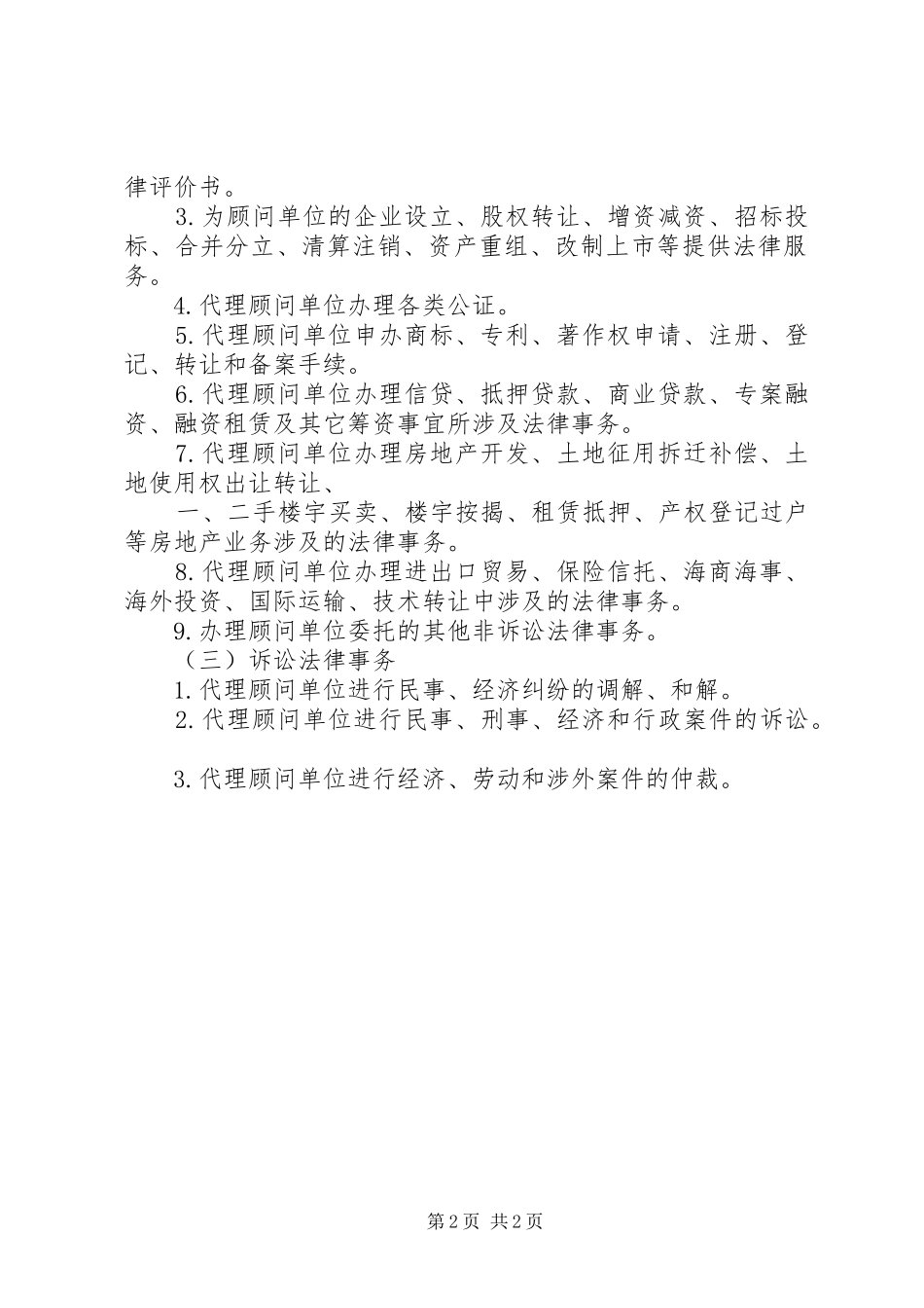 企业法律顾问主要职责要求_第2页