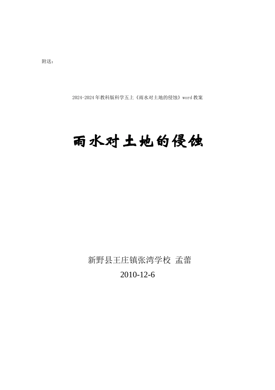 2024-2024年教科版科学五上《阳光下的影子》参考教案_第3页