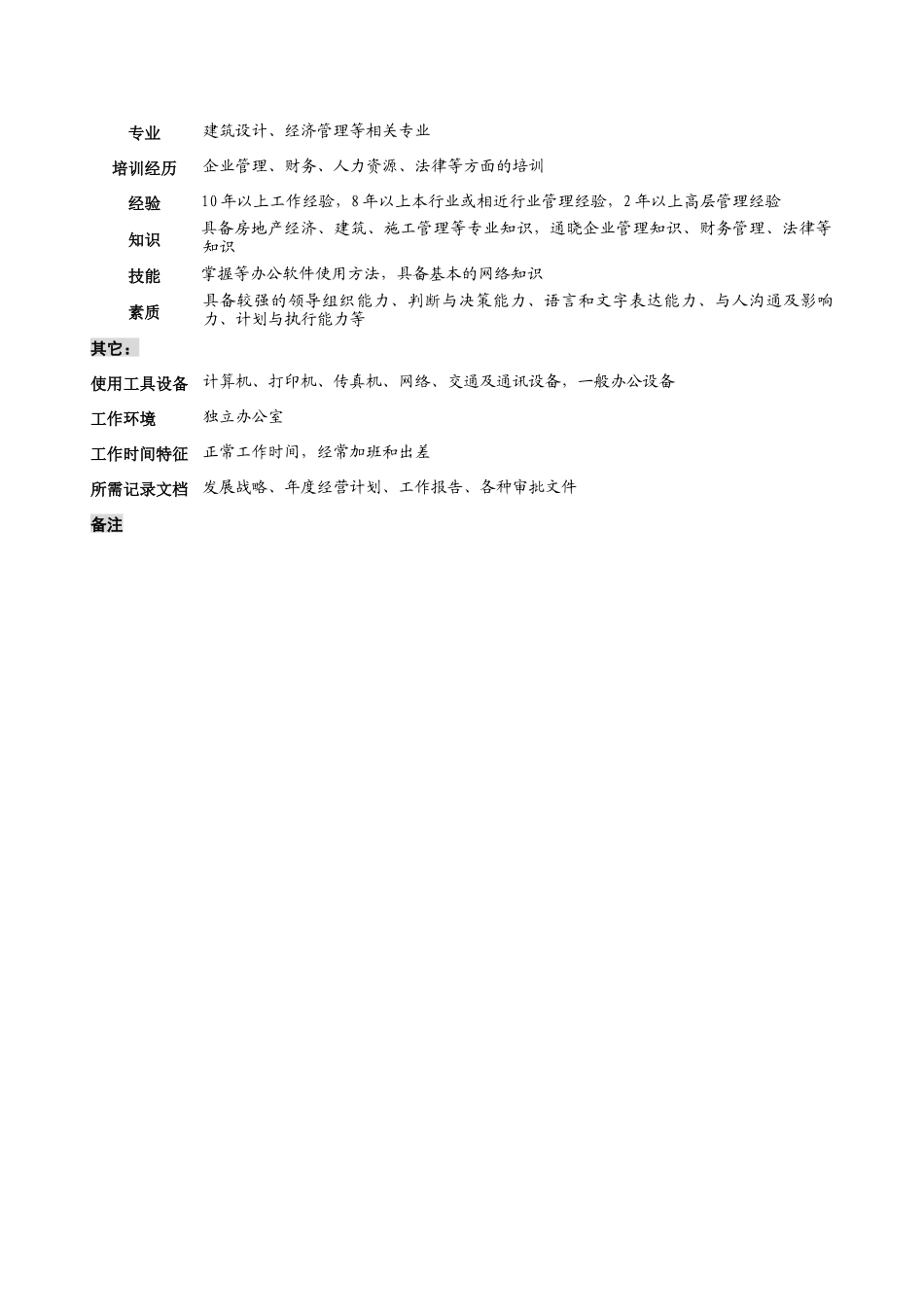 标准所关键岗位职务描述_第3页