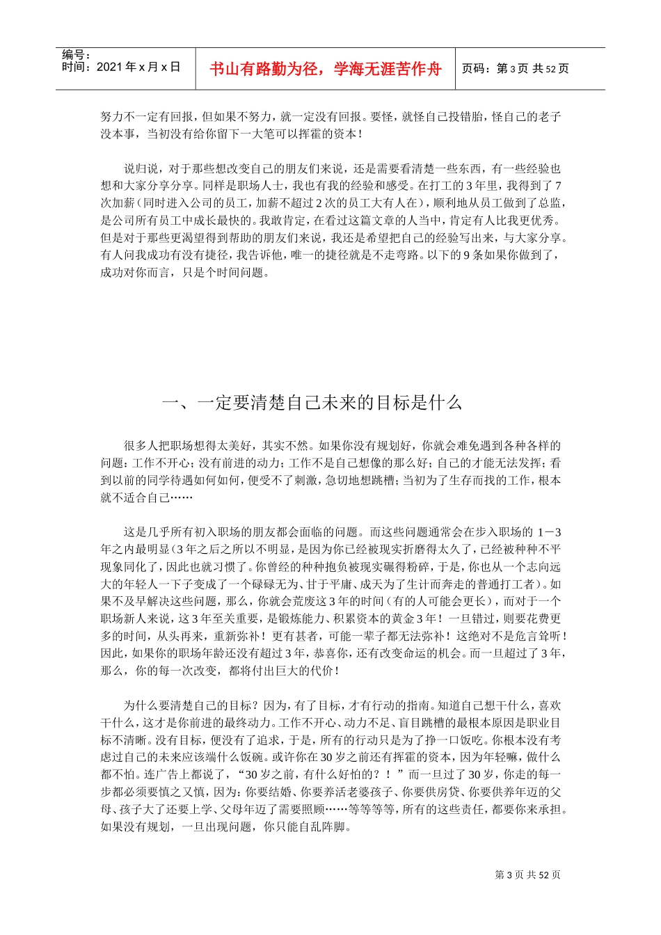 职场必懂的大小道理_第3页