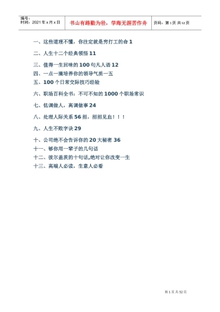 职场必懂的大小道理