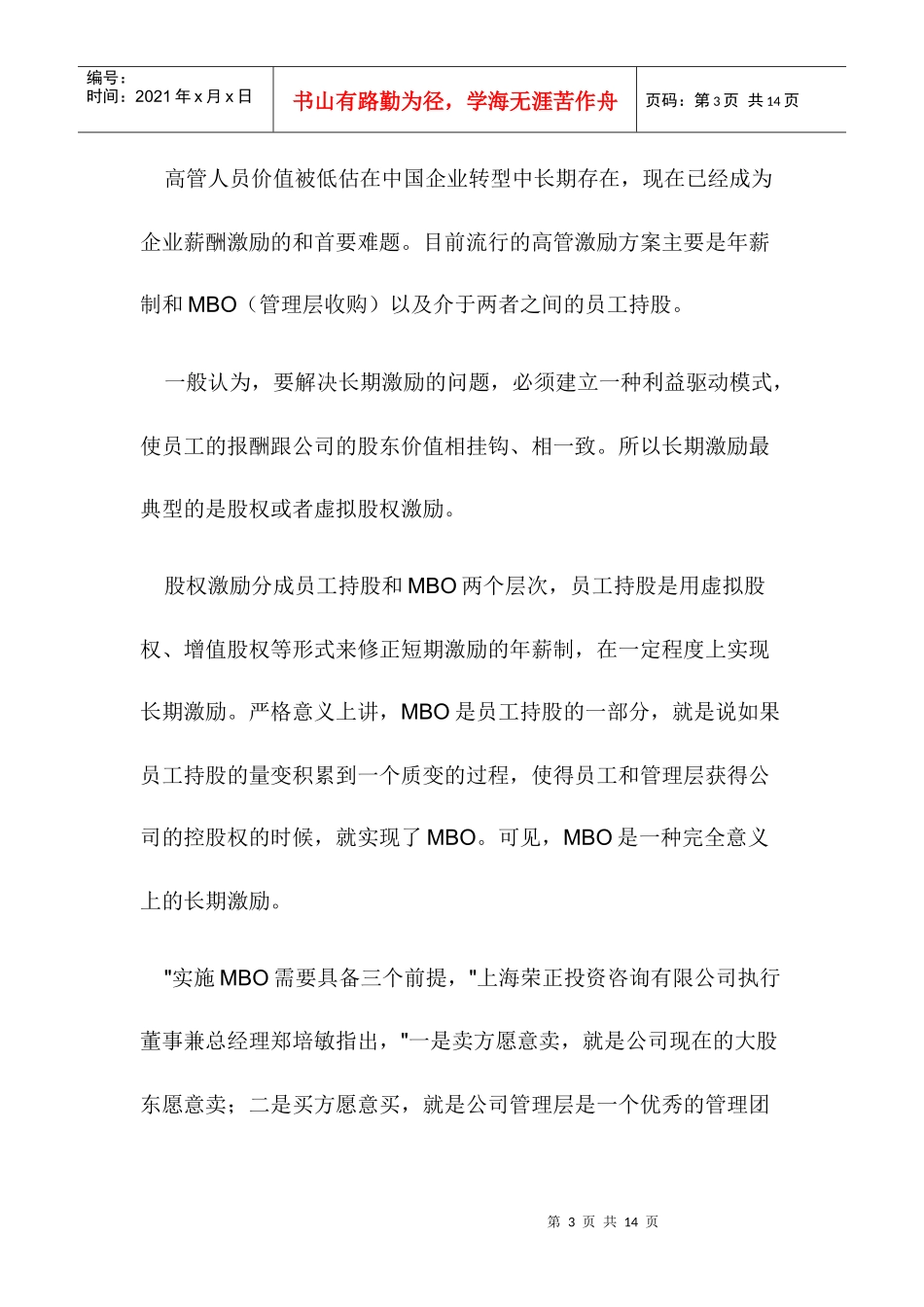 薪酬激勵攻轉型隮關（DOC10页）_第3页