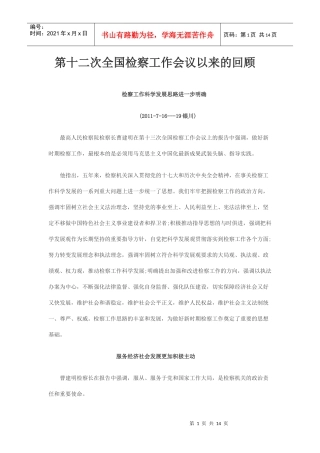 第十三次全国检察工作会议精神