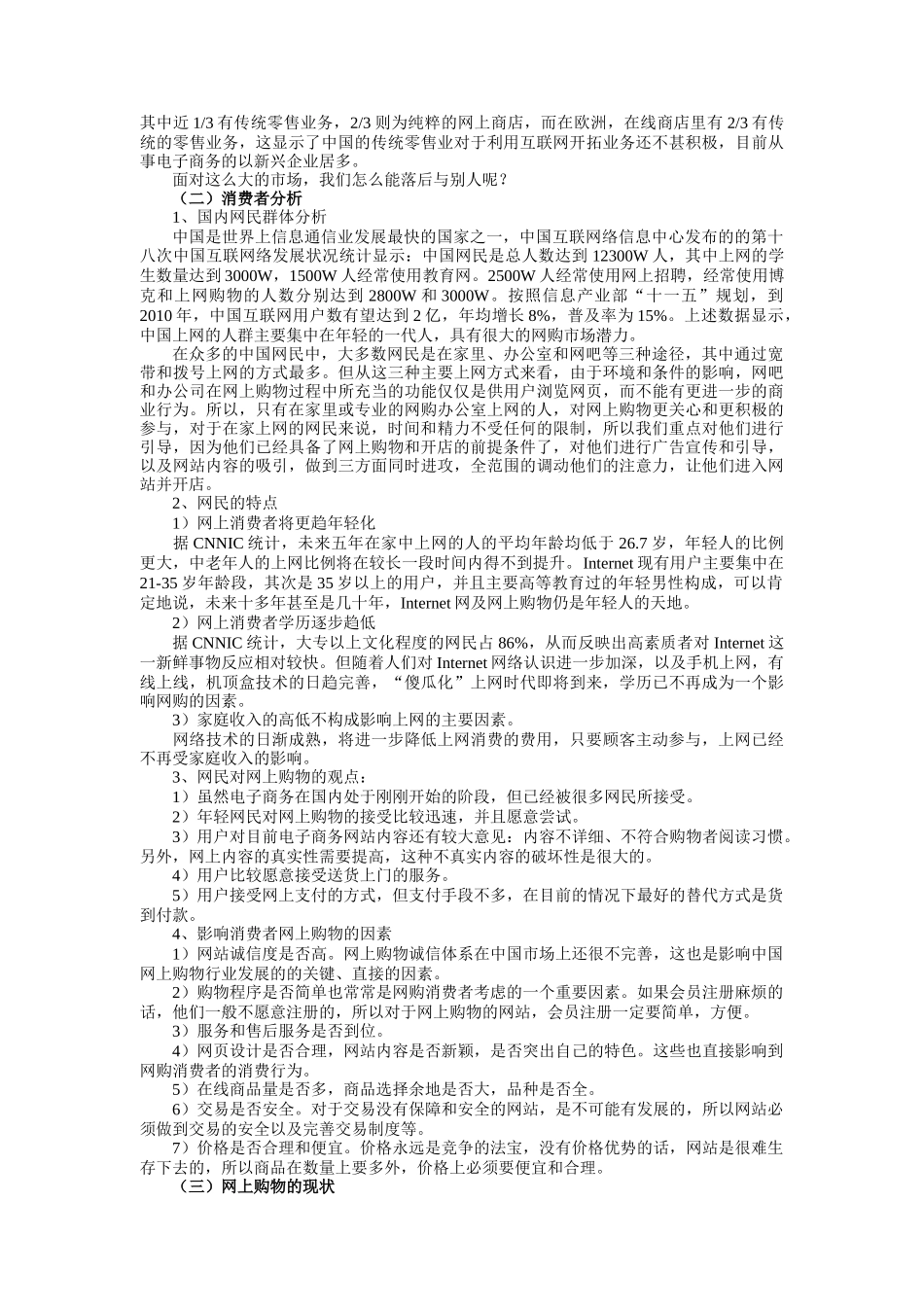 同城购网站推广营销方案规划书_第2页