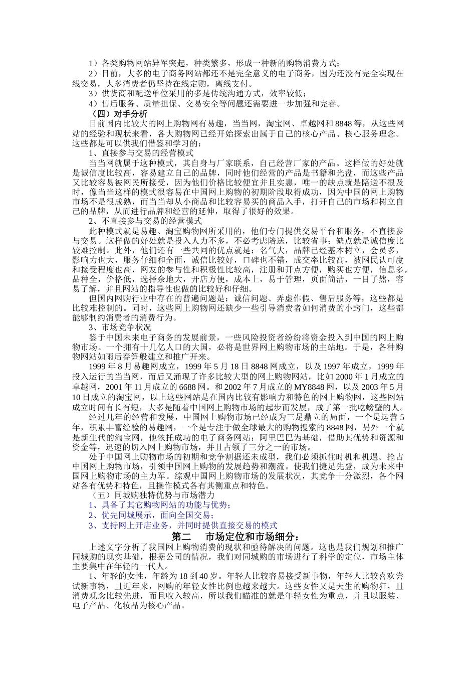 同城购网站推广营销方案规划书_第3页