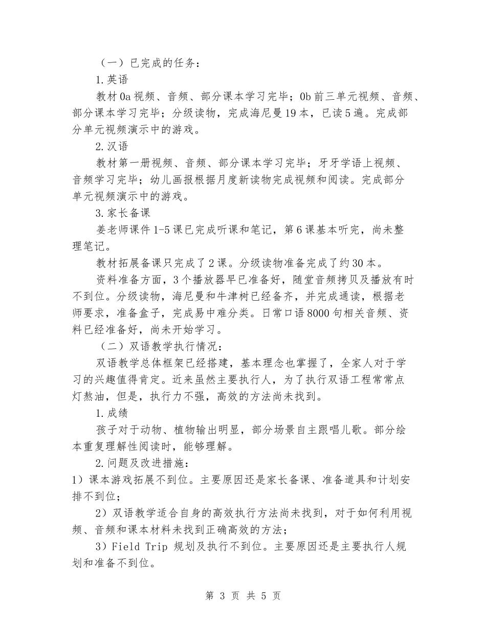 可可朵朵双语启蒙第一个月总结_第3页