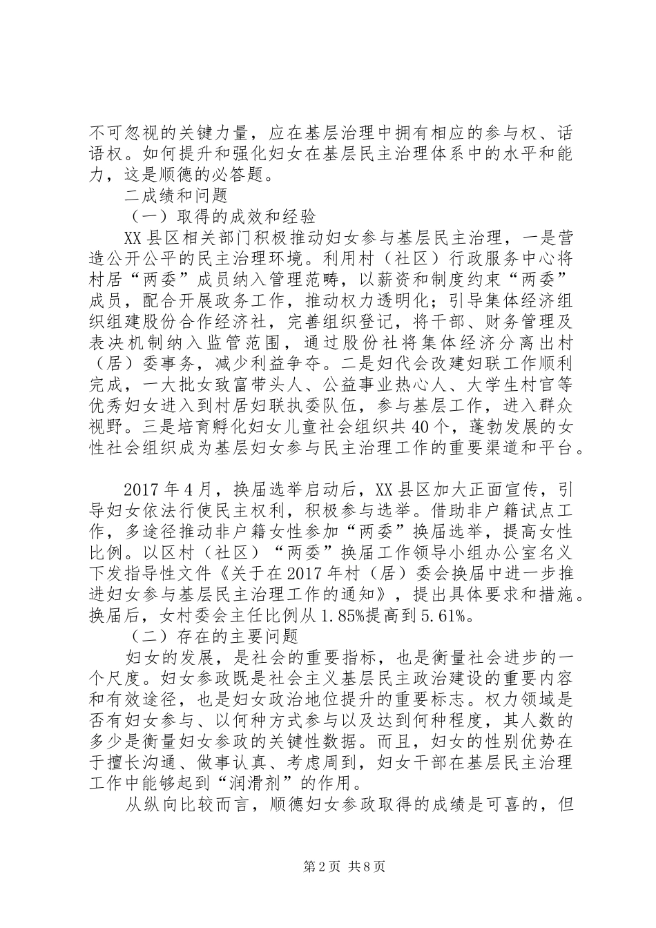 顺德妇女参与基层民主治理的调研报告 _第2页