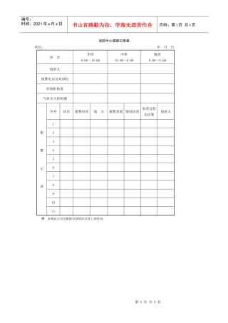 消防中心值班记录表