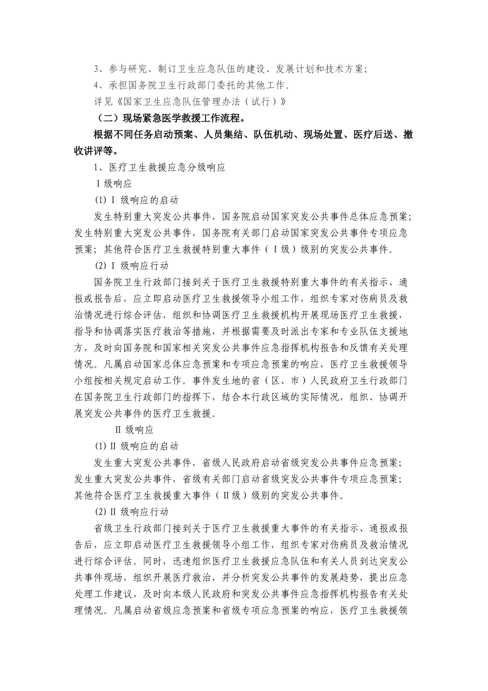 紧急医学救援培训大纲及理论内容_第3页