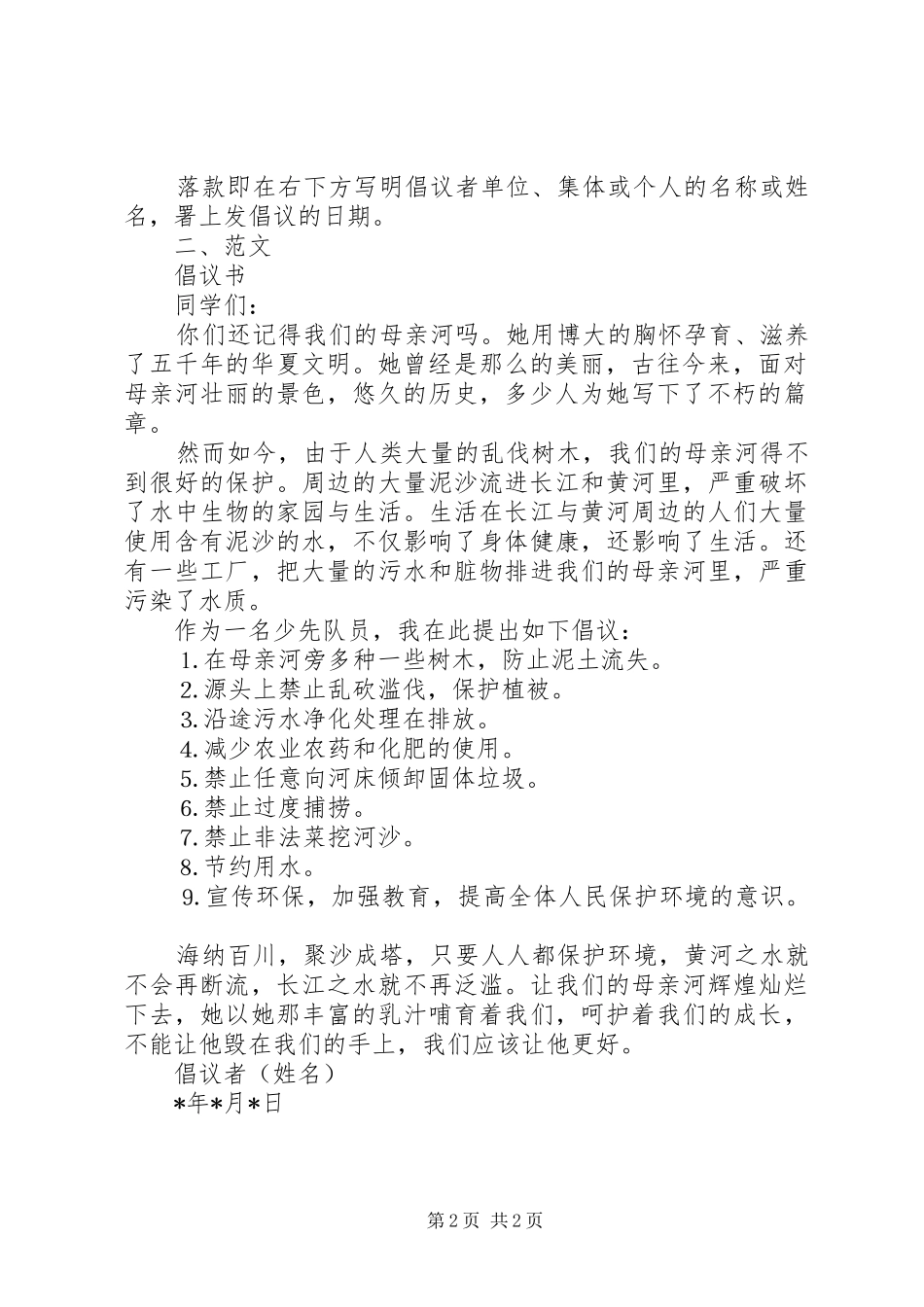 倡议书的一般格式及范文_第2页