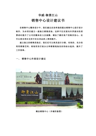 华威销售中心建议