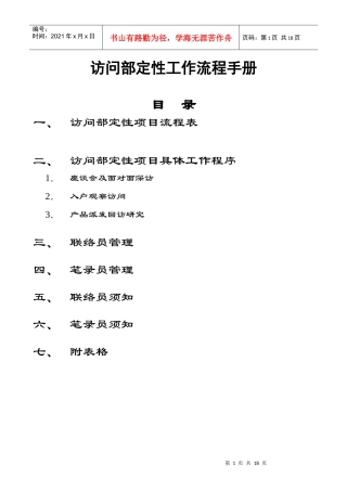 访问部定性工作流程手册