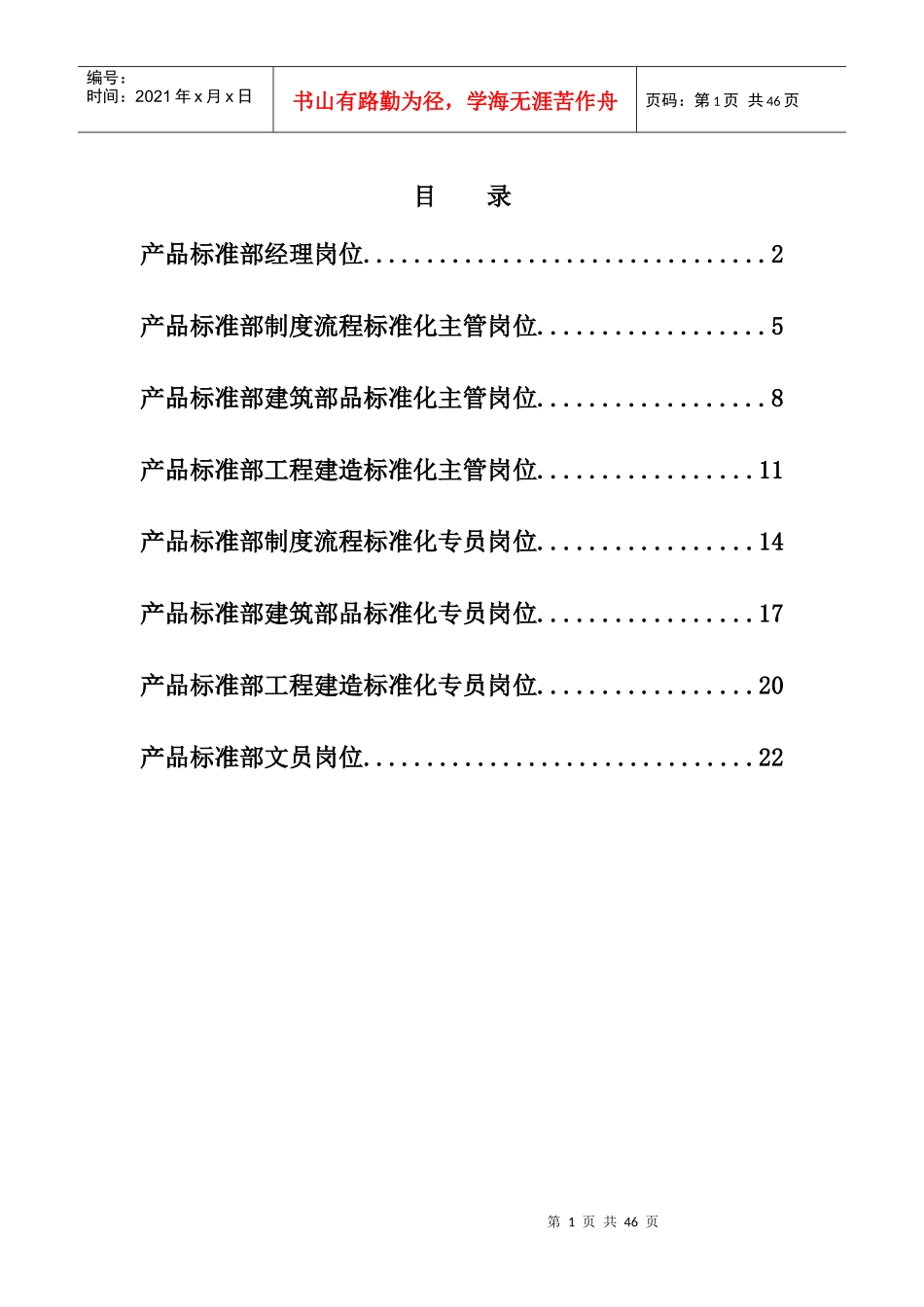 某集团总部产品标准部岗位分析_第1页