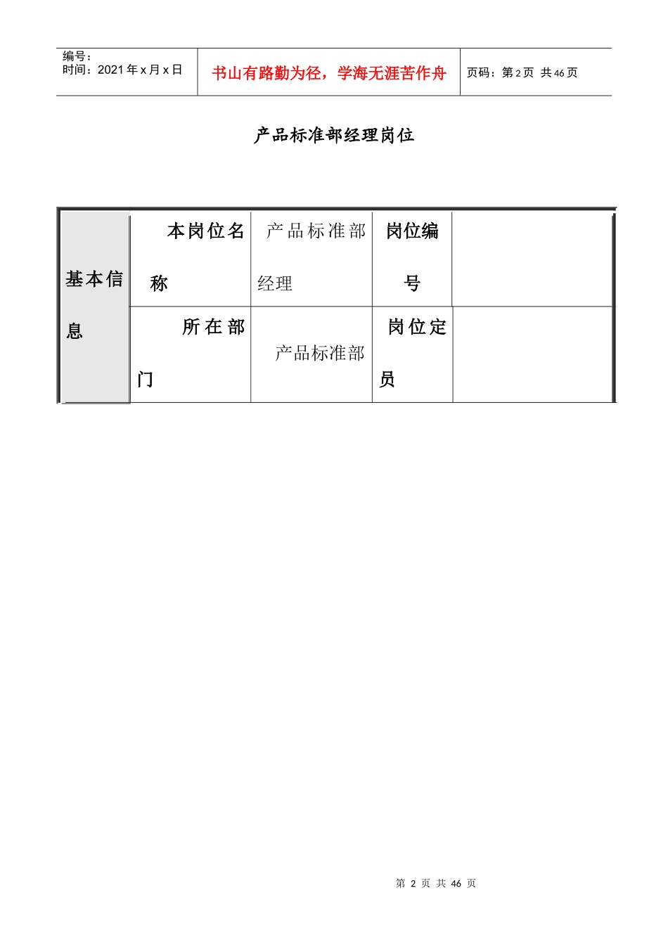 某集团总部产品标准部岗位分析_第2页