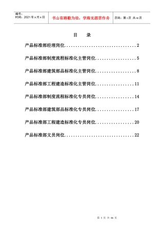 某集团总部产品标准部岗位分析