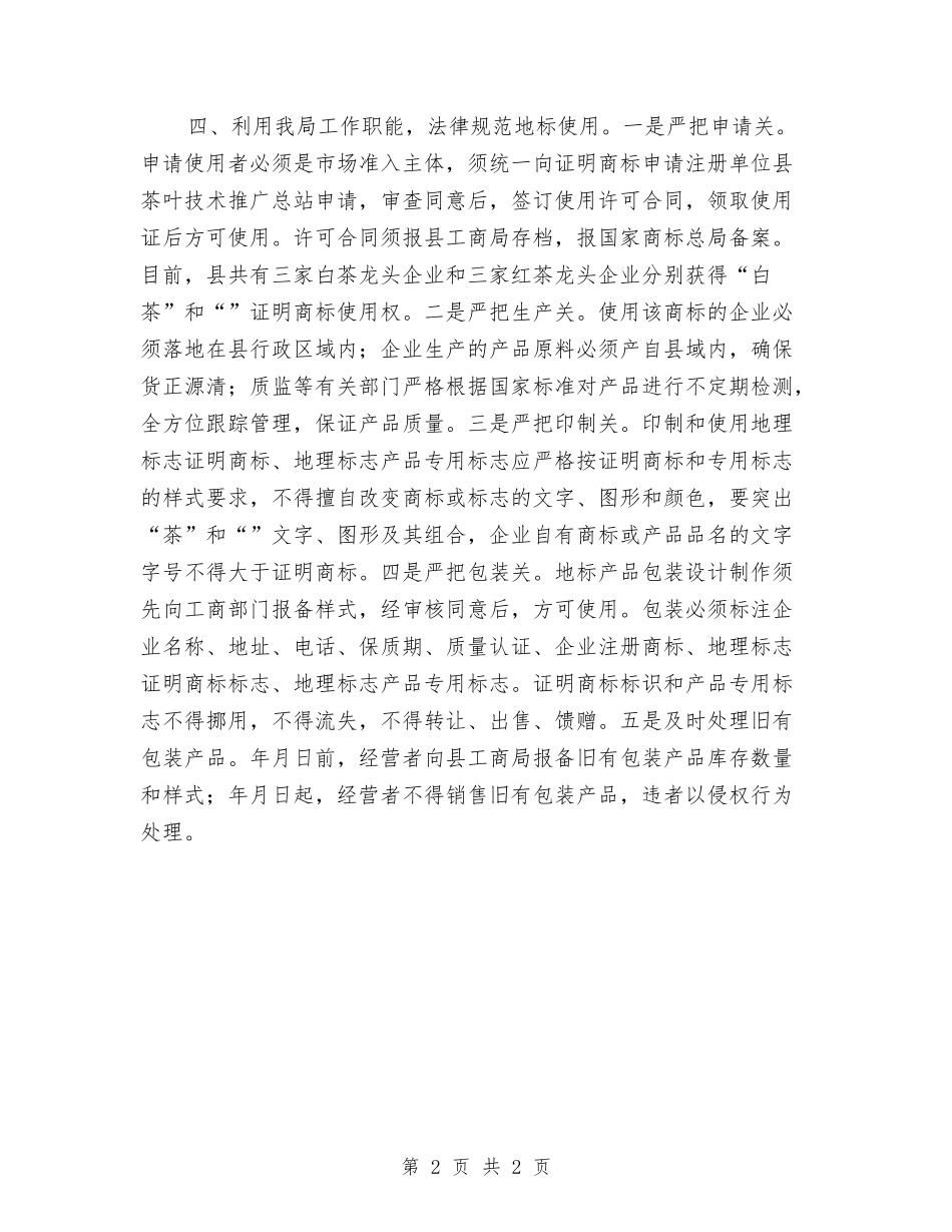 提升茶产业经验材料_第2页