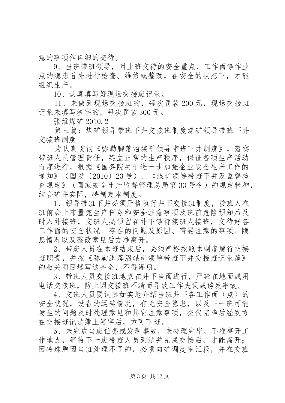 领导干部带班下井交接班规章制度_第3页