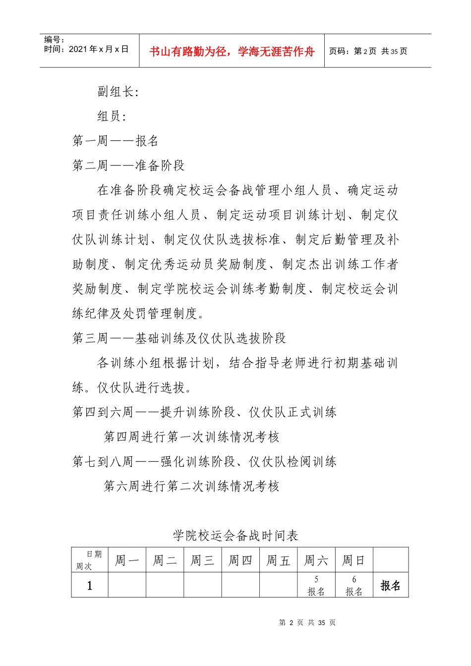 浅析学院校运会训练整体规划_第2页