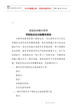 浅析学院校运会训练整体规划