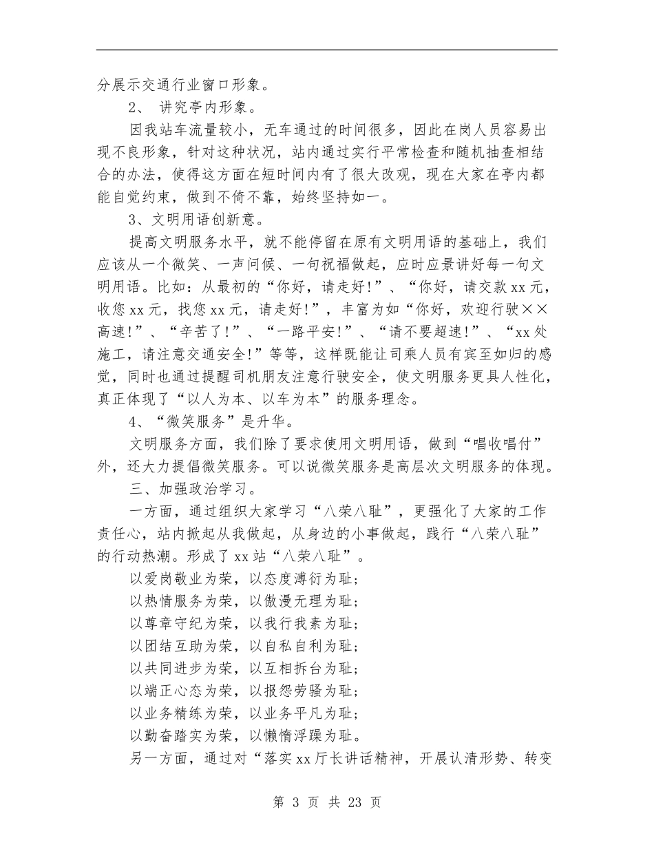 高速公路站长个人工作总结_第3页