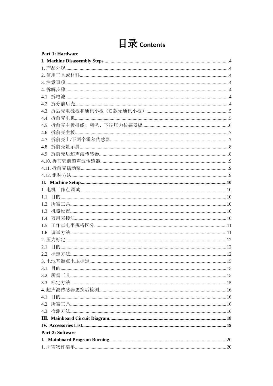 HX_801BC输液泵售后服务手册_第2页