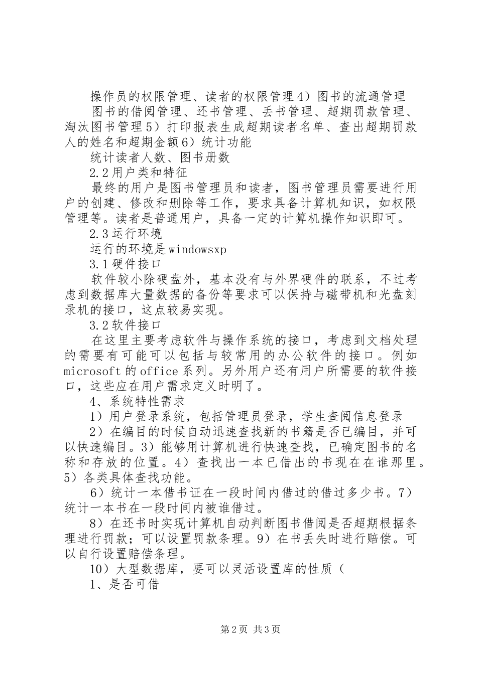 图书馆管理系统需求分析报告 _第2页